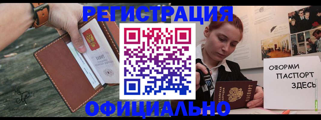 купить прописку в ХМАО