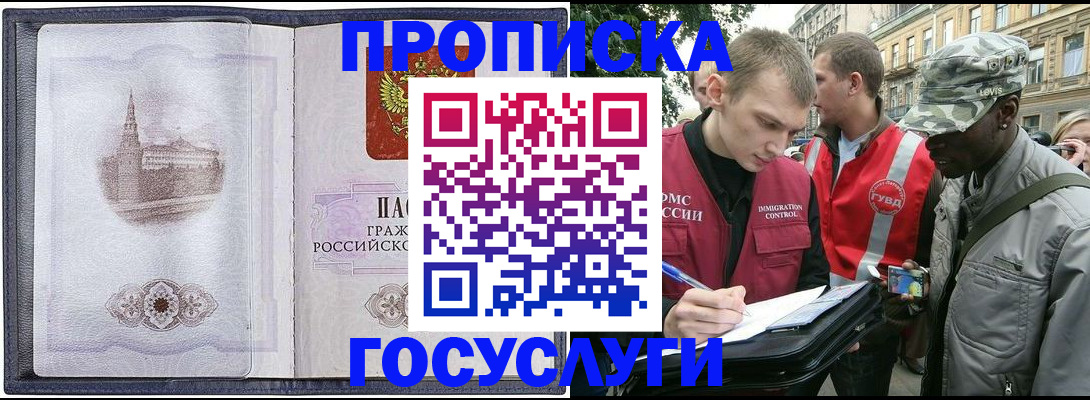 прописка 2025 в ХМАО